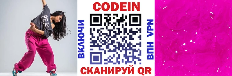 даркнет наркотические препараты Зеленоградск Кодеин напиток Lean (лин)